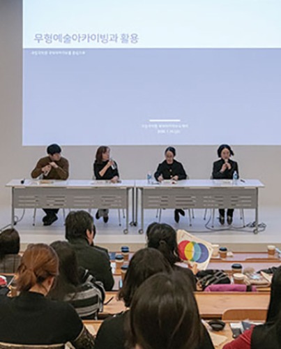 예술경영지원센터  ‘디지털 아카이빙: 기록과 연결’ 세미나 개최