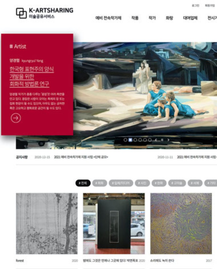 미술품 대여 서비스 공공 플랫폼 ‘미술공유서비스’ 홈페이지 개편