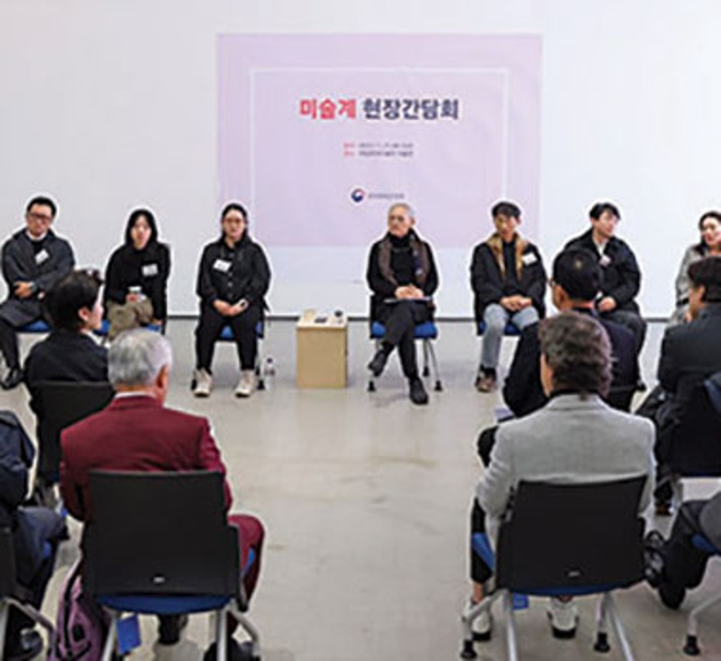 한국미술의 발전 방향과 지원정책 논의 ‘미술계 현장 간담회’